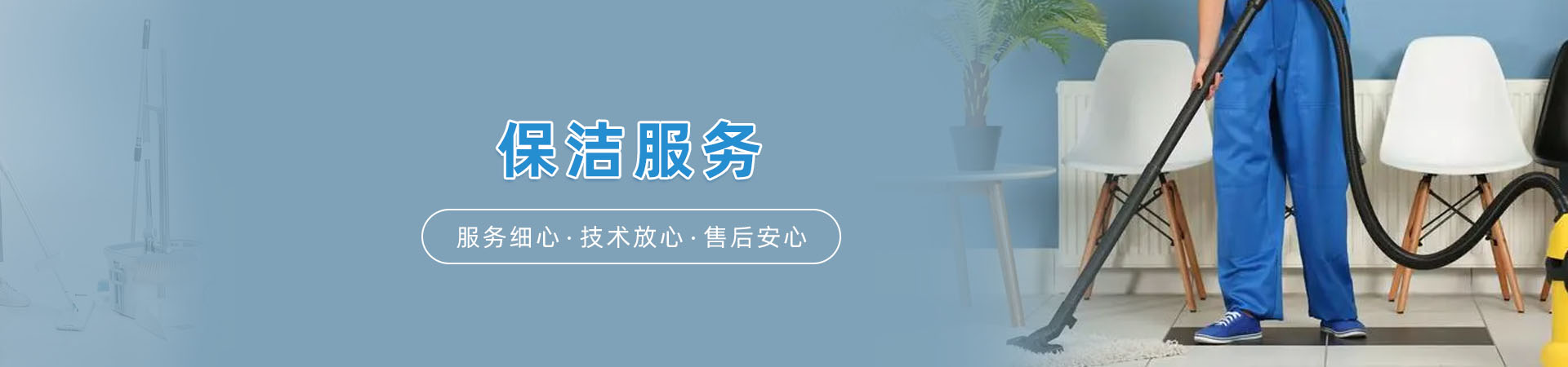 松山湖清潔公司